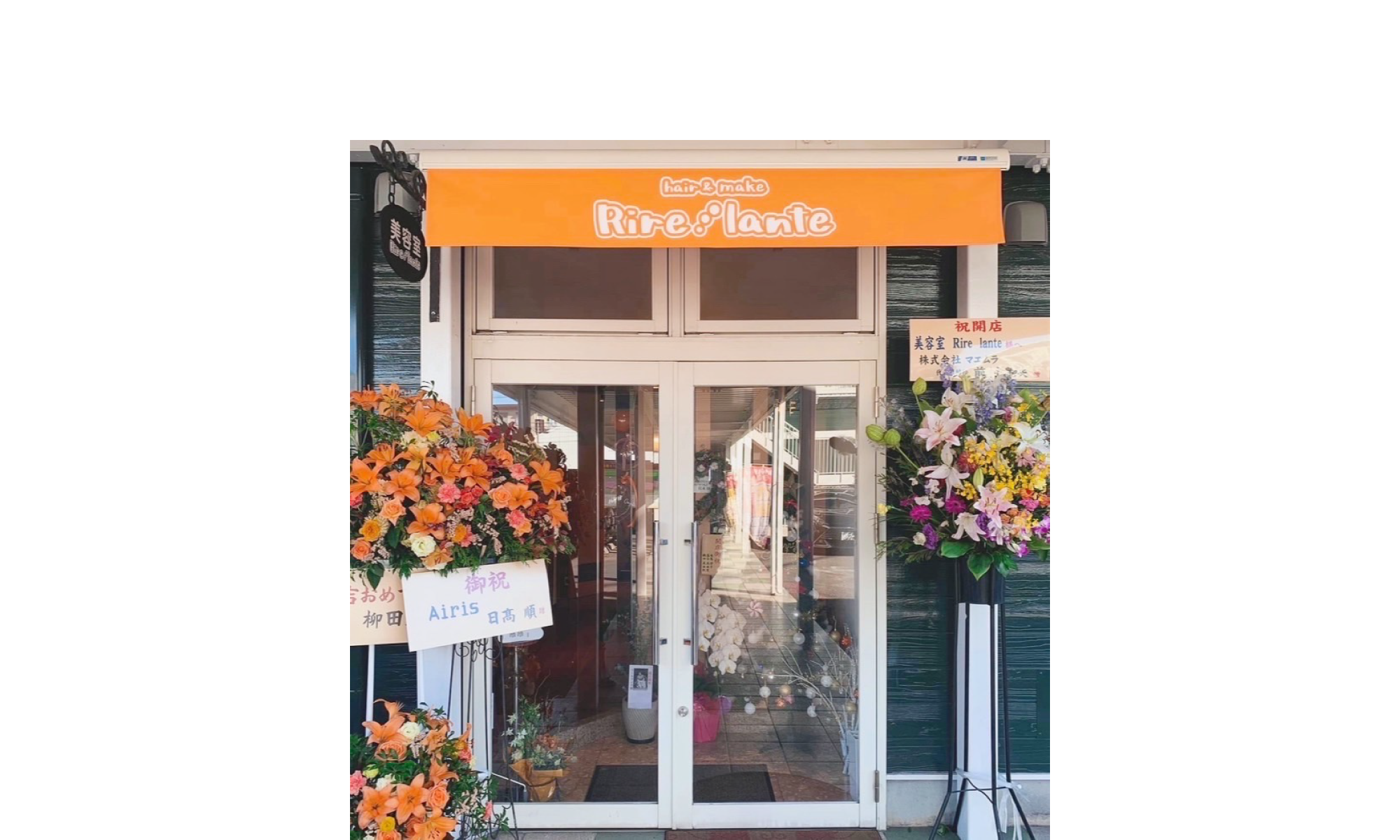 Rire lante リールランテ